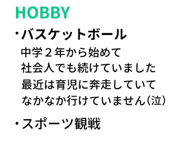 HOBBY　バスケットボール　スポーツ観戦