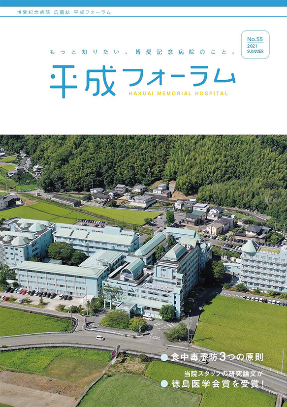 記念 病院 博愛 博愛記念病院(徳島市) の基本情報・評判・採用